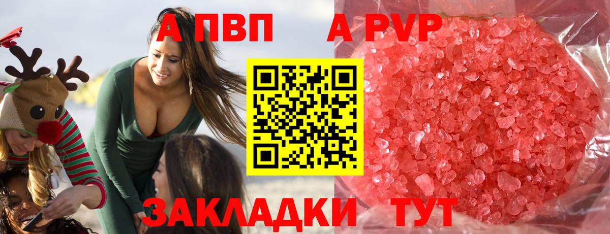 Михайловск  APVP СК  Вход с VPN  Alfa_PVP крисы CK  Alfa_PVP СК 