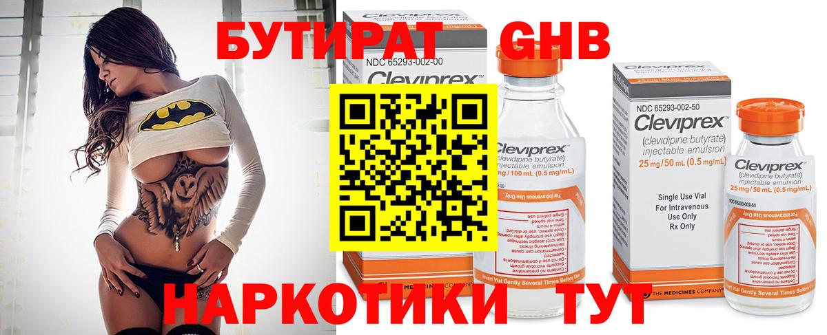 Михайловск  Бутират  Вход с VPN  БУТИРАТ бутик 