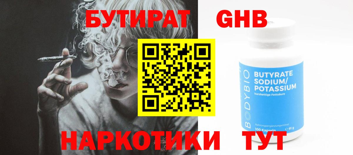 БУТИРАТ бутандиол Михайловск