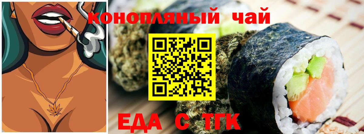 Михайловск  Еда ТГК конопля  Вход с VPN 