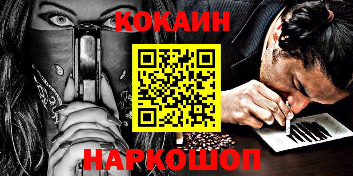 Кокаин  Кокаин 97%  Вход с VPN  КОКАИН Fish Scale  Михайловск 
