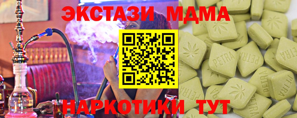 Экстази MDMA Михайловск