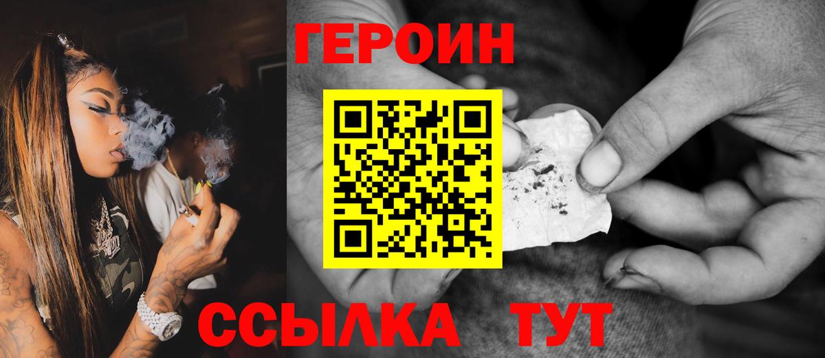 Михайловск  ГЕРОИН герыч  Вход с VPN 