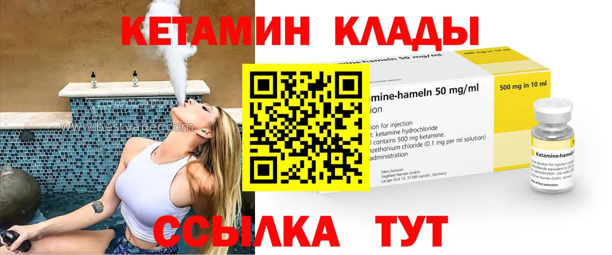 Кетамин VHQ  Вход с VPN  КЕТАМИН VHQ  Михайловск 